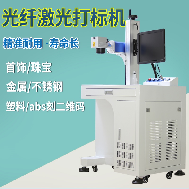 激光打標(biāo)機(jī)非金屬CO2二氧化碳光纖紫外木材食用油打碼雕刻鐳射機(jī)