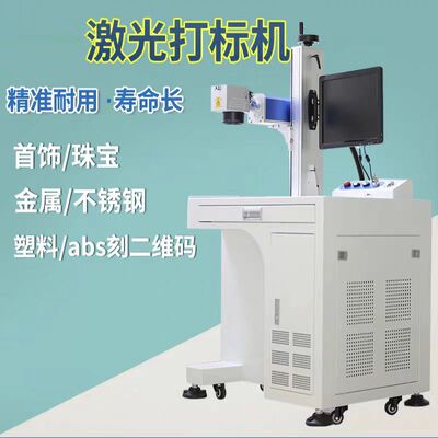激光打标机非金属CO2二氧化碳光纤紫外木材食用油打码雕刻镭射机