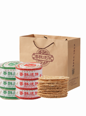 粮乡情缘牌山东淄博周村特产香酥烧饼多味传统纸包80g*6包零食