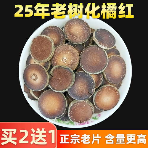 橘乡园陈年化橘红2送1,3送2,5送5