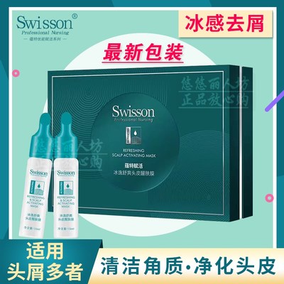 swisson蕴特赋活优能冰逸去屑