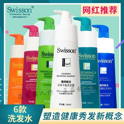 swisson蕴特优能赋活强韧洗发水
