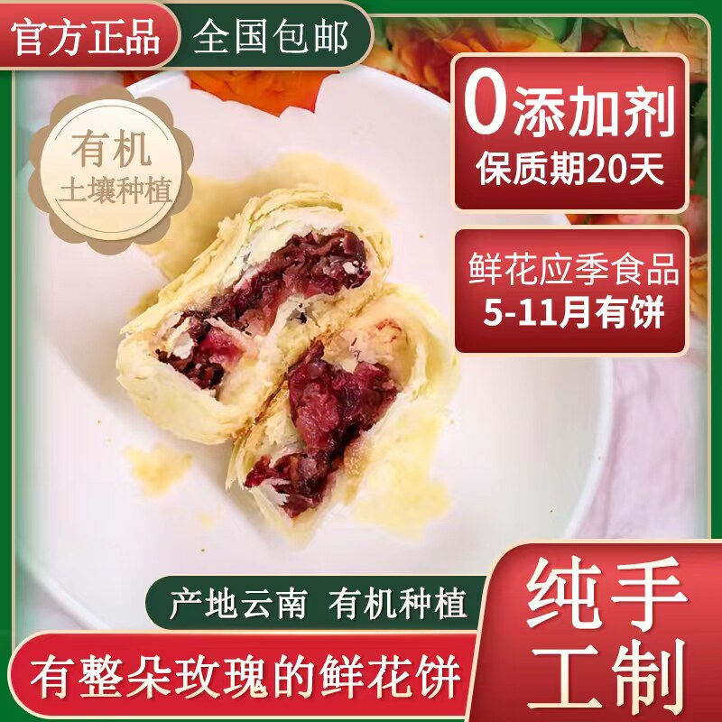 遇见玫好鲜花饼云南特产正宗纯手工新鲜玫瑰饼酥零食小吃中秋月饼怎么看?