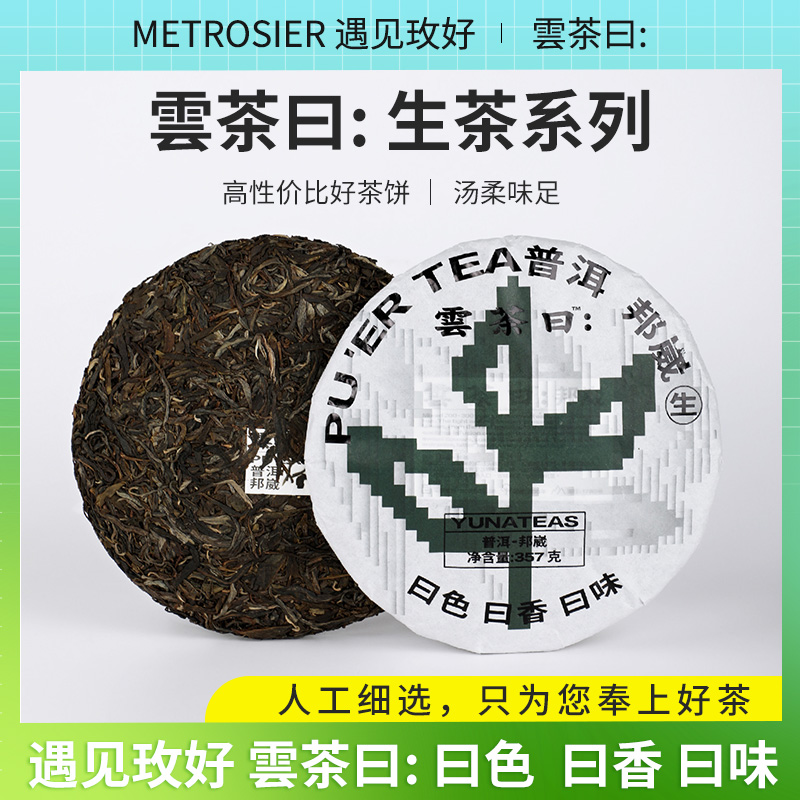 云南生普洱生茶古树茶饼七子饼南迫易武生茶限量老茶-封面