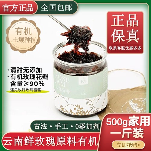 手工制作有机玫瑰自然发酵果酱