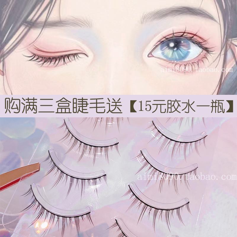 仙女仿真硬梗单眼皮小红书假睫毛