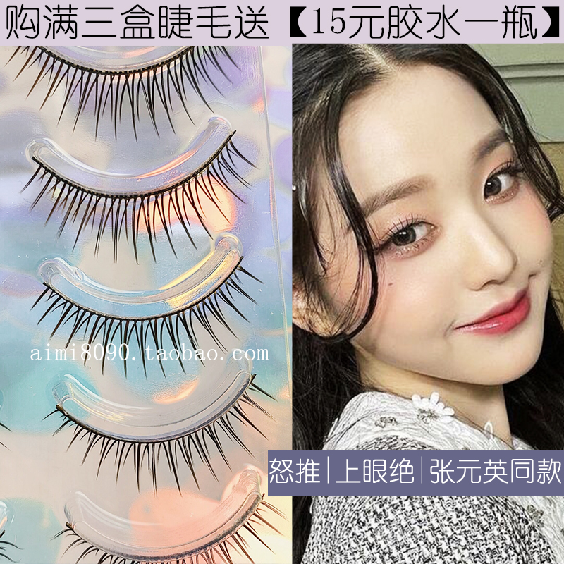 张元英同款女团小红书假睫毛漫画