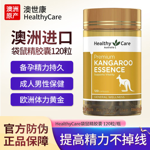 Healthy Care澳世康袋鼠精胶囊男性成人提高精力澳洲进口效期27.6