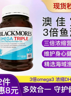 BLACKMORES澳佳宝3倍omega3浓缩dha深海欧米伽鱼油软胶囊成人澳洲