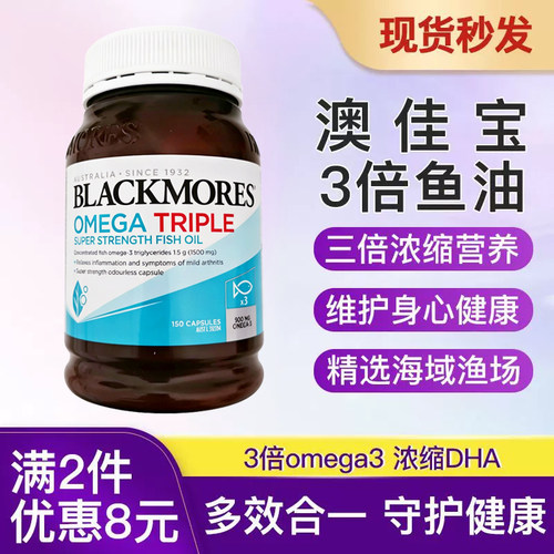 BLACKMORES澳佳宝3倍omega3浓缩dha深海欧米伽鱼油软胶囊成人澳洲
