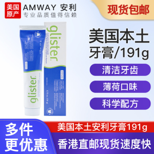 正品原装 美国产安利牙膏丽齿健多效含氟牙膏美白防蛀191g