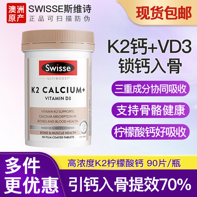 澳洲Swisse斯维诗柠檬酸钙片孕妇女性中老年成人90片补钙柠檬酸钙