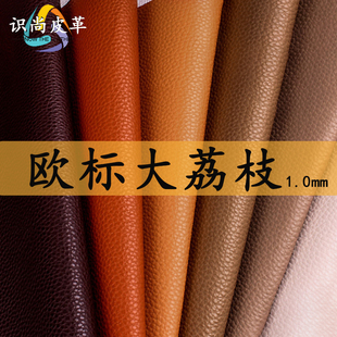 欧标大荔枝纹皮革面料箱包手袋装饰皮料软包硬包皮子背景墙人造革