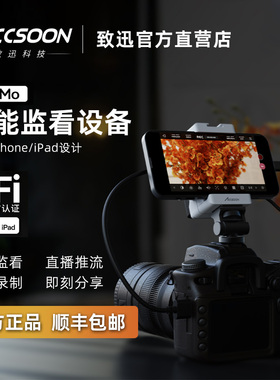 致迅科技SeeMo适用于iPhone iPad高清HDMI手机监视器支持直播推流