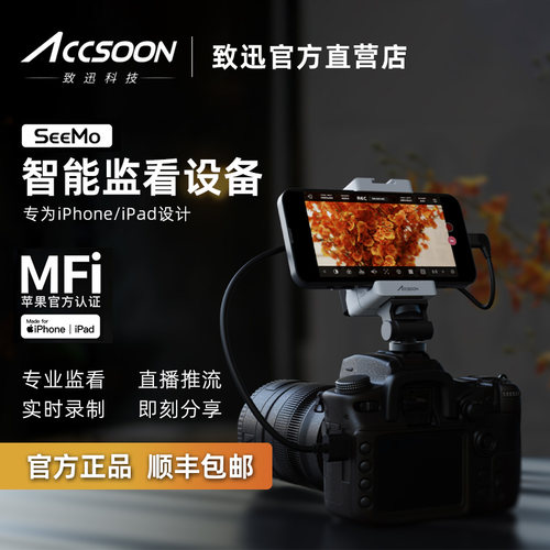致迅科技SeeMo适用于iPhone iPad高清HDMI手机监视器支持直播推流