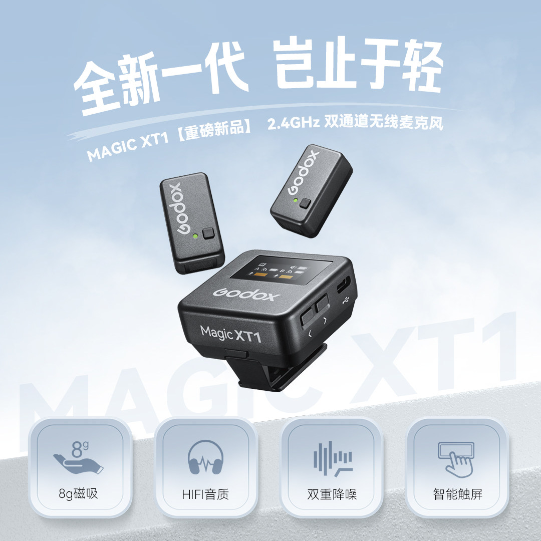 神牛MagicXT1无线麦克风领夹收音麦双重降噪触屏操作单反相机vlog