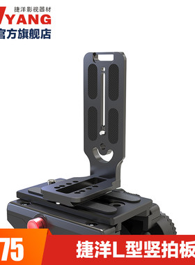 捷洋竖拍L型快装板90度单反相机智云稳定器 适用佳能尼康索尼5D2/
