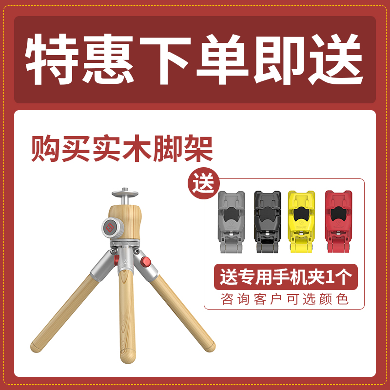 iFootage印迹 全实木桌面三脚架微单反手机vlog直播云台