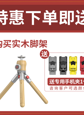 iFootage印迹 全实木桌面三脚架微单反手机vlog直播云台