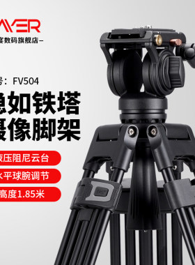 卡宴FV504相机三脚架专业摄影摄像机支架液压阻尼云台带滑轮多功