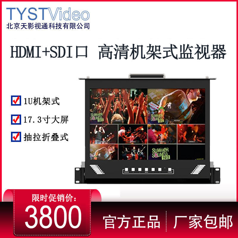 TY-1730HD监视器LED屏抽拉式监视器HD/SD全接口1U机架抽屉监看器