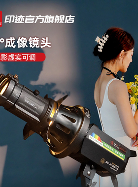 iFootage印迹 安康鱼成像镜头聚光筒束光筒造型直播光效背景投影