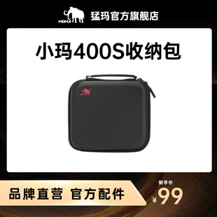 400s 300 pro收纳包收纳盒便携包手提包300pro MOMA猛玛小玛400s