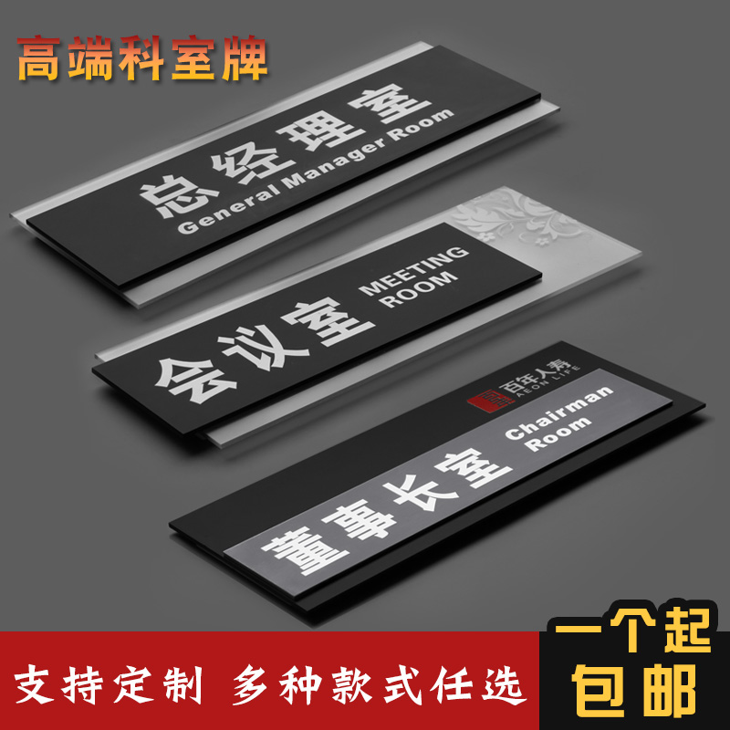 亚克力科室牌定制学校公司办公室门牌定做高档总经理室部门标识牌