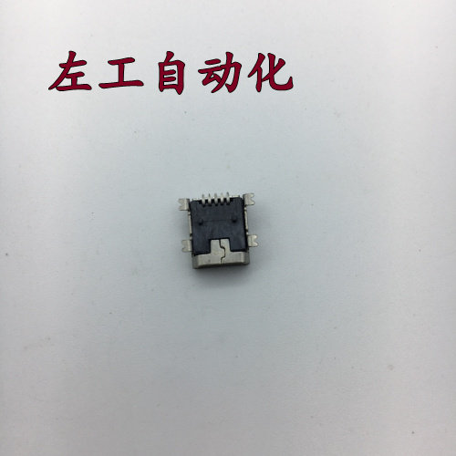 贴片迷你USB母座数据口MP3MP4