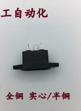 AC品字插口纯铜三孔电脑饭煲电动车带保险座电源座子配件