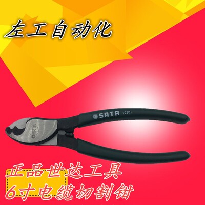 世达工具电缆切割钳6寸8寸10寸电缆剪线缆剪子72501 72502 72503