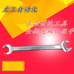 世达工具全抛光双开口扳手呆板子叉口扳手8X10X12X13X14X17X19MM