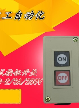 天得盒式按钮开关TPB-2二位启动停止自复位铜件250VAC3A600VMAX