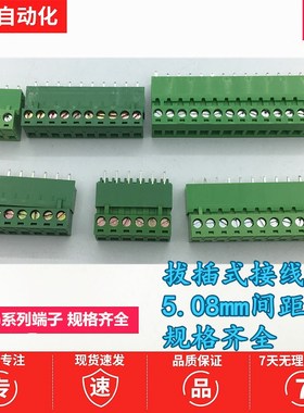 2EDG-5.08mm拔插式接线端子2P/3P/4P/5/8P/10P/12P直弯针绿色插拨