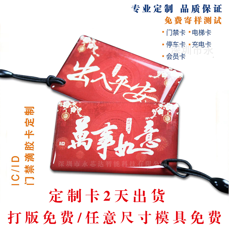 会员卡门禁卡定制免费设计快出货