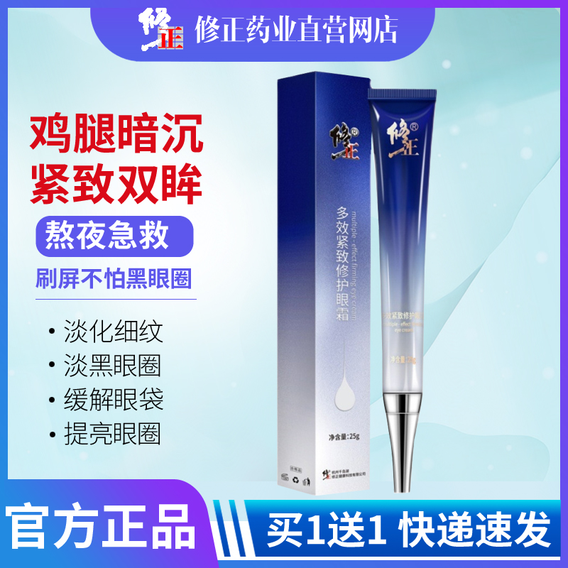 修正眼霜去黑眼圈眼袋淡化细纹