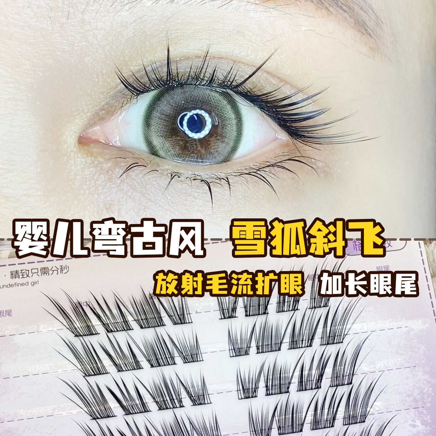 单簇自然漫画女短款婴儿弯眼睫毛