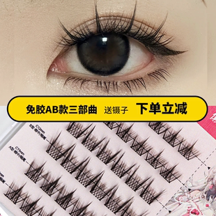 新款 免膠水假睫毛ABA三步曲單簇純欲自粘上眼睫毛自然懶人分段式