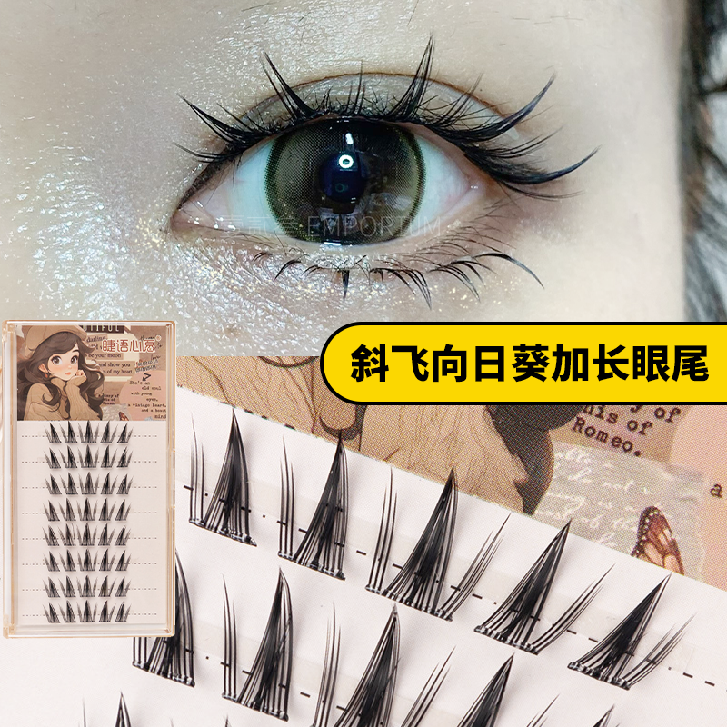 免胶棕色向日葵狐系斜飞款假睫毛眼尾拉长单眼皮肿眼泡睫毛分段女