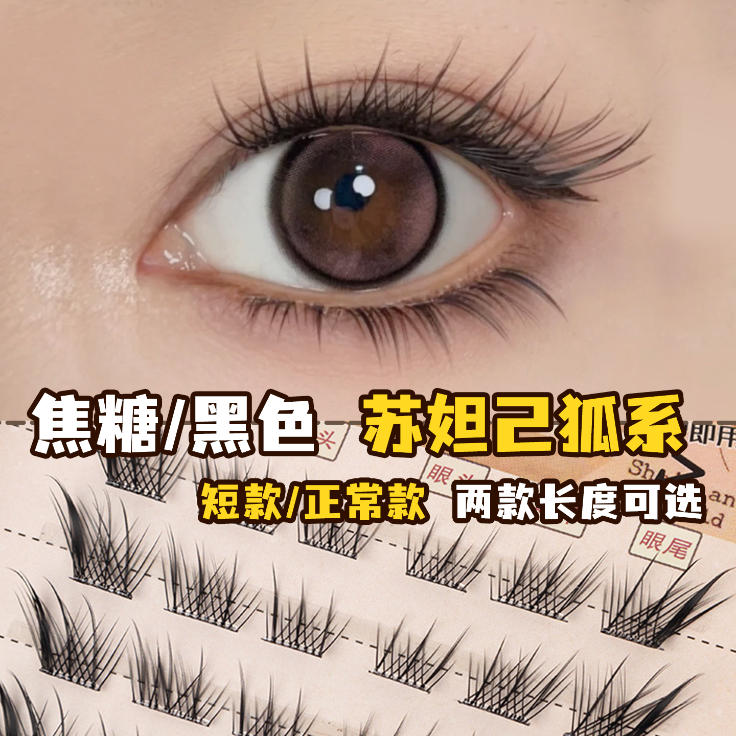 妲己狐系假睫毛免胶眼尾拉长款眼睫毛浓密单簇焦糖女团棕色大容量