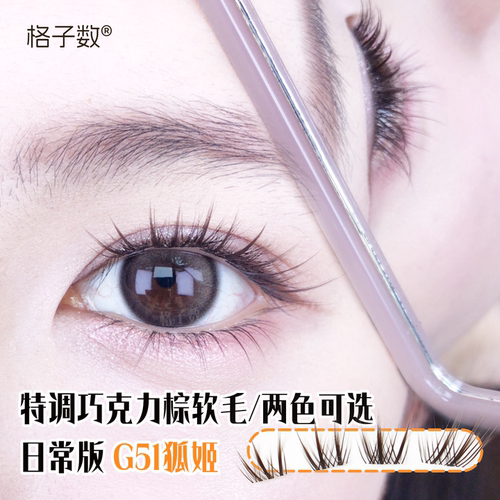 清冷感中式狐系斜飞假睫毛透明梗