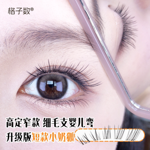 呼吸感空气短款狐系假睫毛免胶水