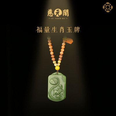 慈元阁福禄及印专属翡翠吊坠