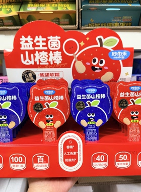 【10支装】妙伯乐益生菌山楂棒儿童解馋休闲零食棒棒糖16g山楂棒