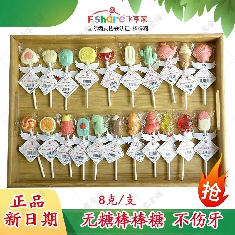 飞享家无糖棒棒糖儿童无添加果糖网红可爱高颜值水果味少女心糖果