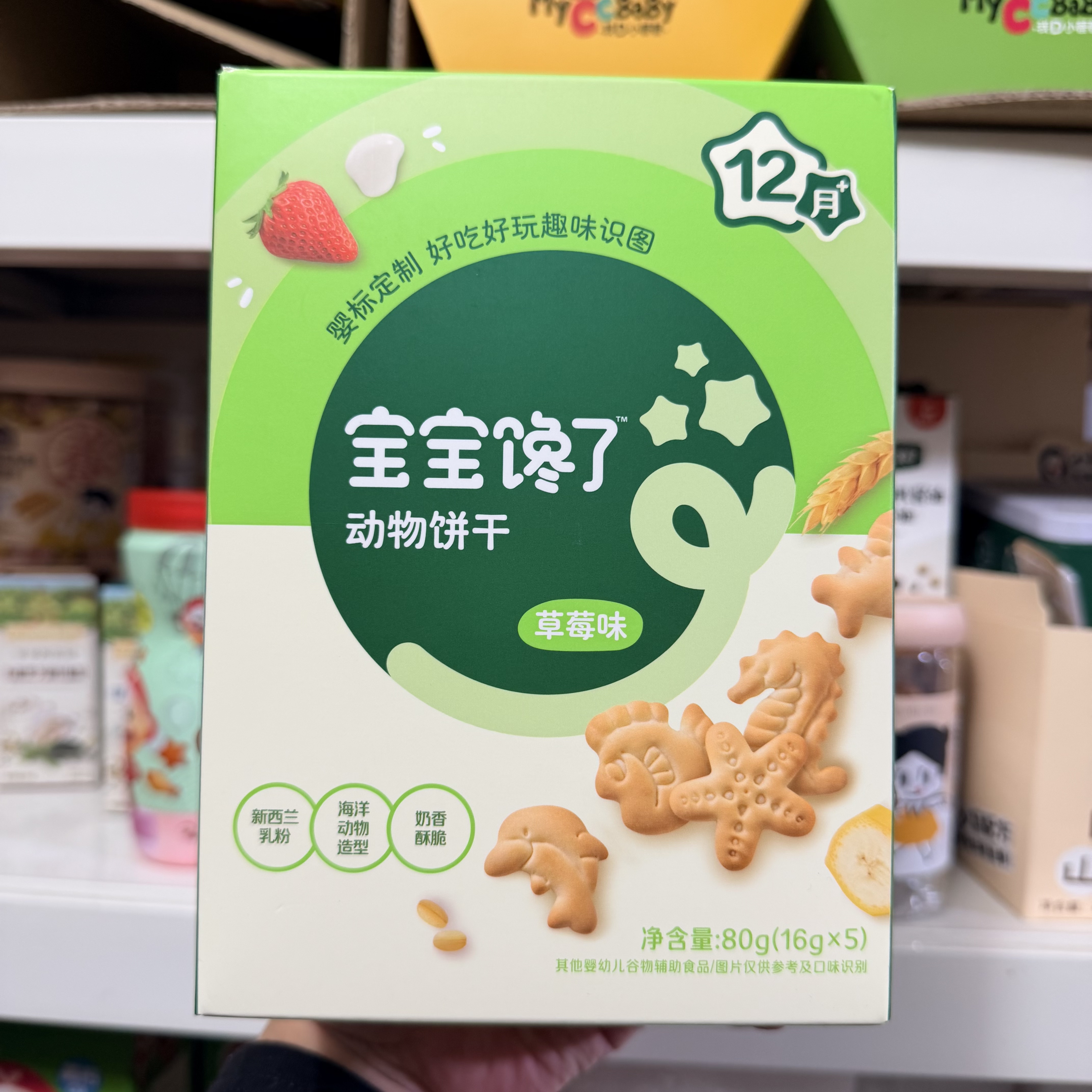【新日期】宝宝馋了动物饼干80g草莓味儿童造型饼干休闲零食