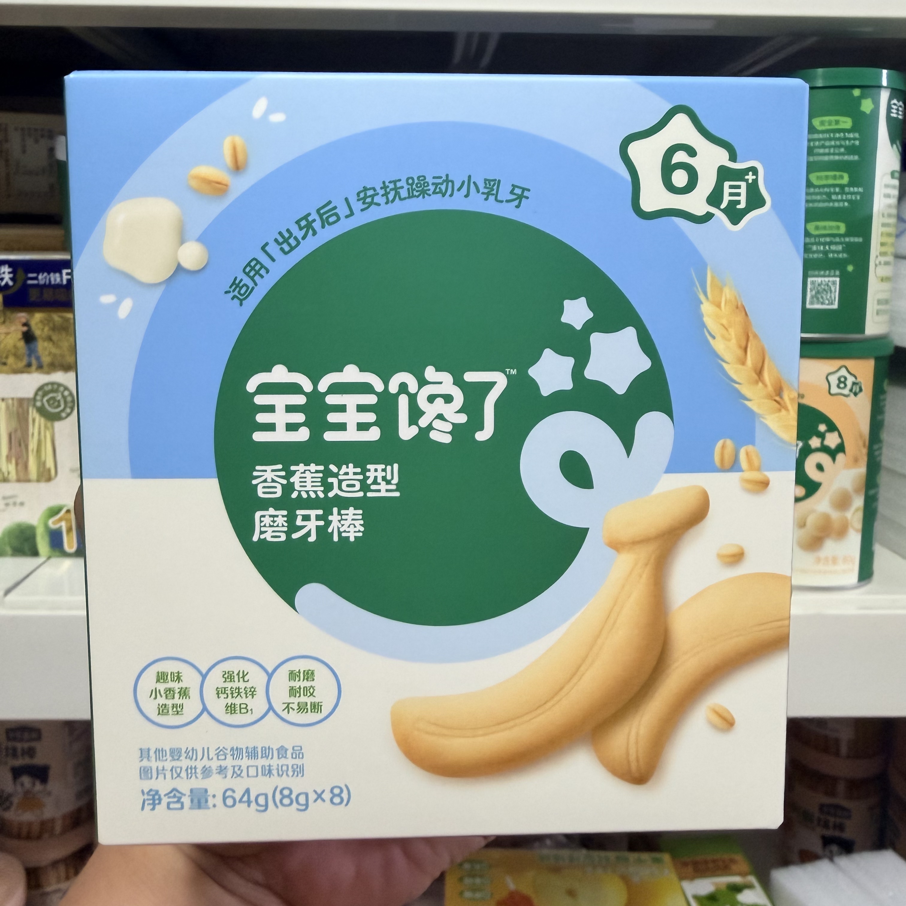宝宝馋了香蕉形磨牙棒婴幼儿饼干宝宝零食儿童无添加白砂糖辅食