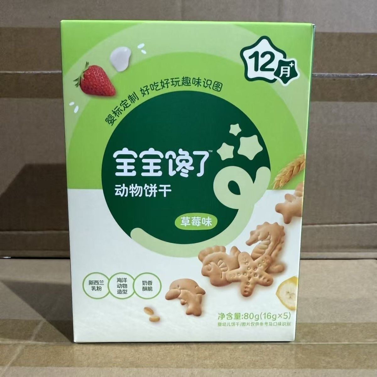 【3盒46.88】宝宝馋了动物饼干80g草莓味儿童造型饼干休闲零食