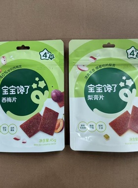 【2袋28.88】宝宝馋了梨膏片西梅片45g*2袋儿童水果片水果干休闲