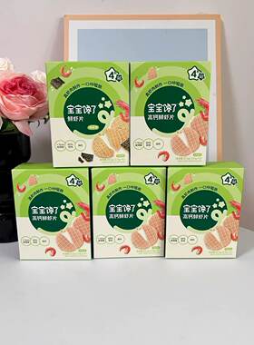 宝宝馋了鲜虾片虾饼儿童零食磨牙饼干非油炸送婴儿幼儿辅食食谱